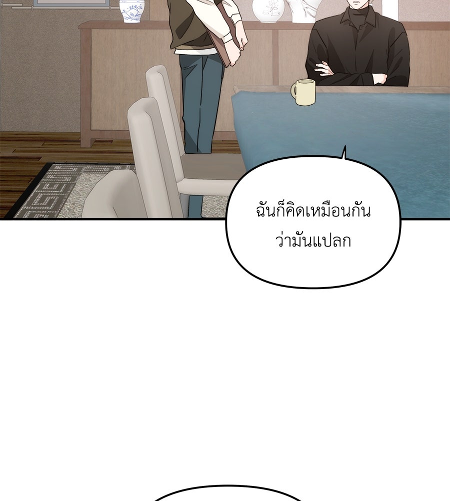 ภัยรักใกล้ตัว - หน้า 84