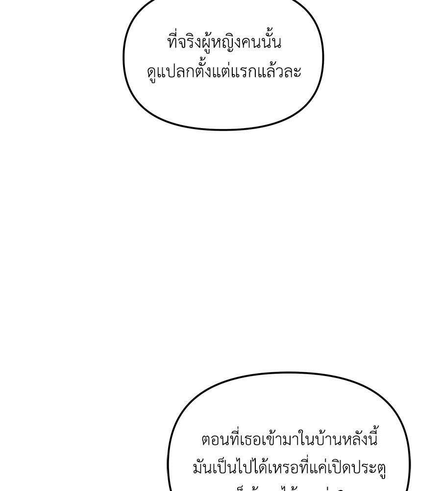 ภัยรักใกล้ตัว - หน้า 85