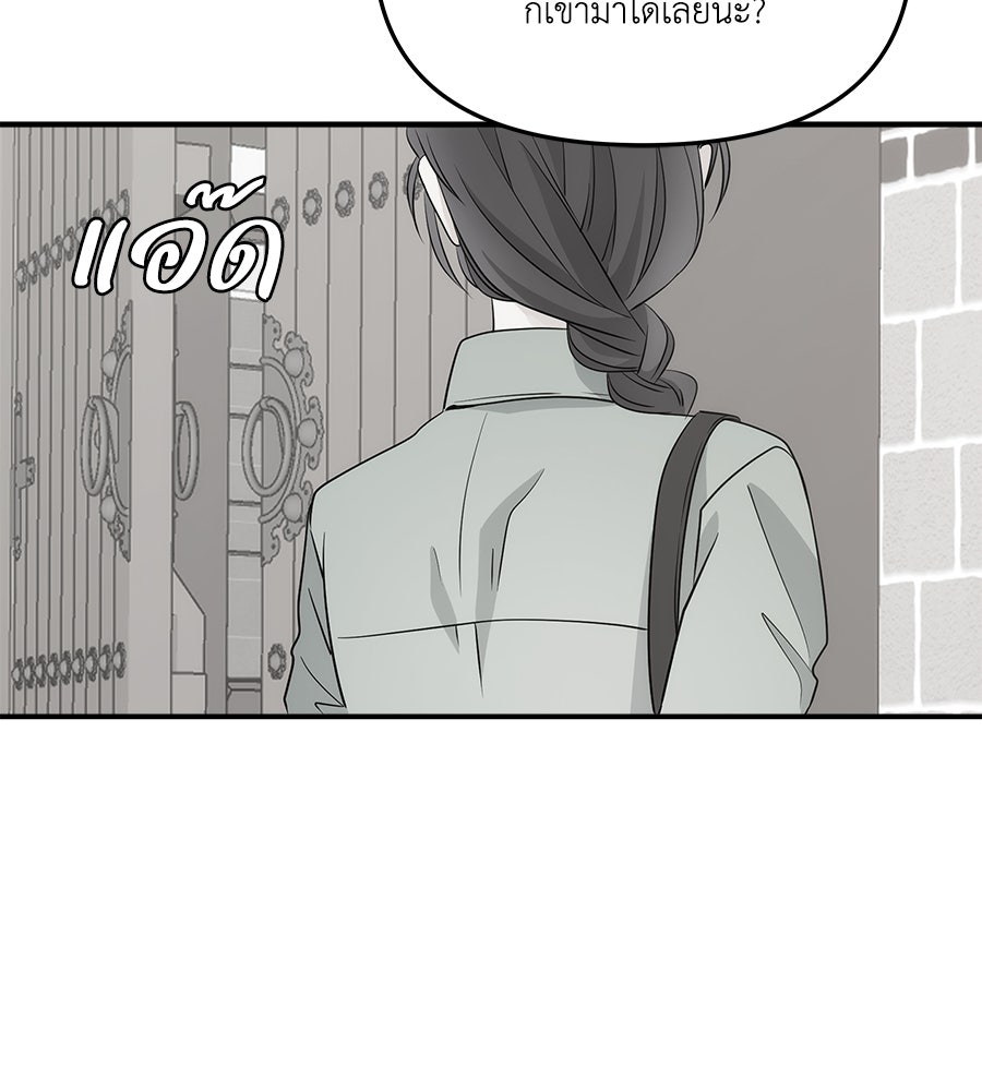 ภัยรักใกล้ตัว - หน้า 86