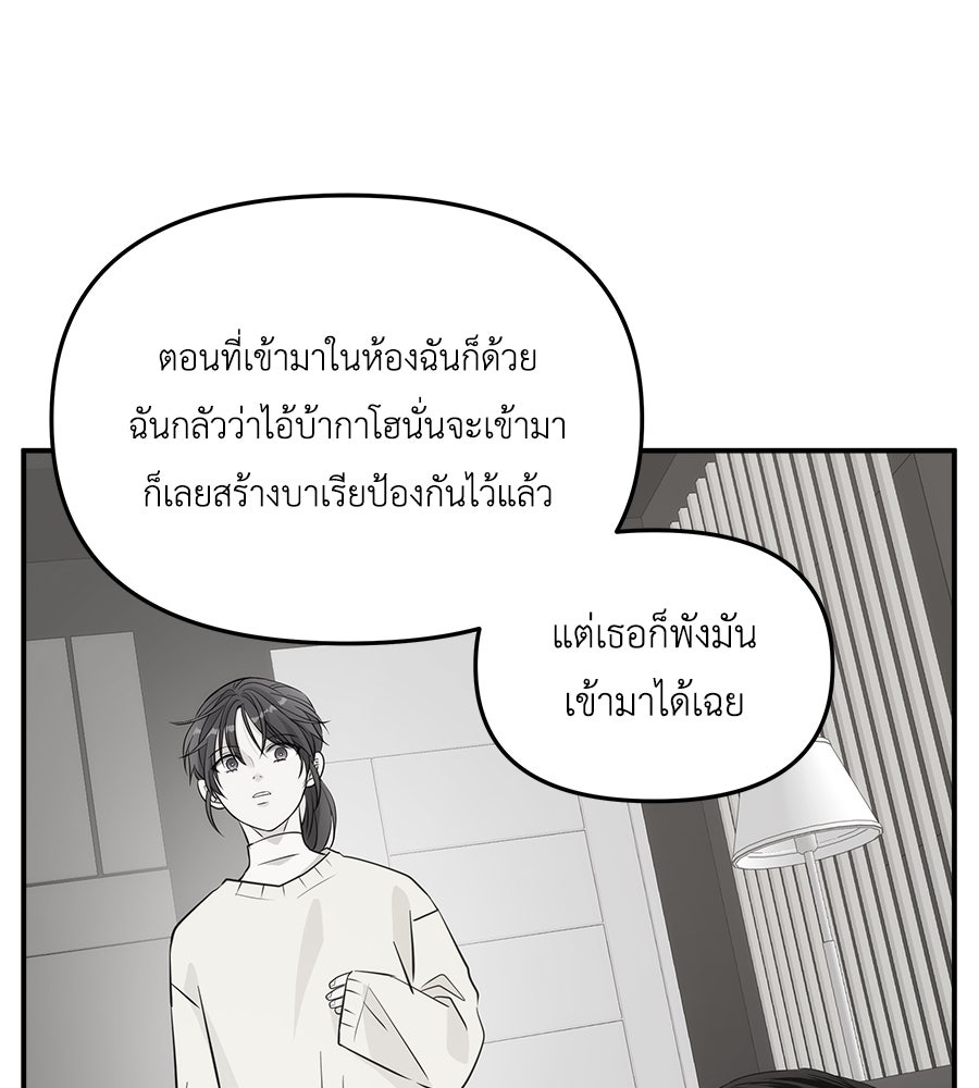 ภัยรักใกล้ตัว - หน้า 87