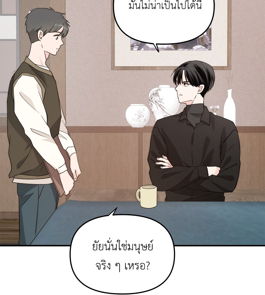 ภัยรักใกล้ตัว - หน้า 89