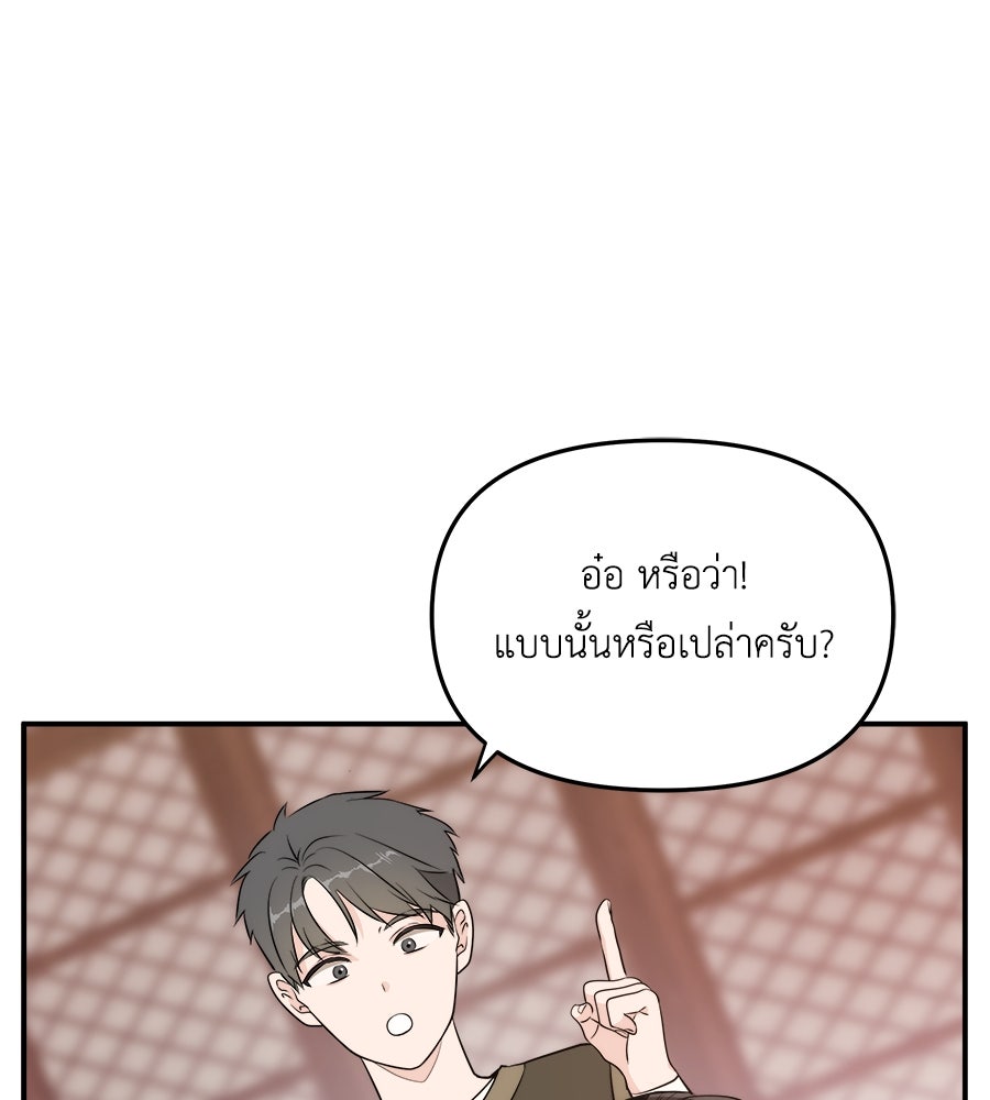 ภัยรักใกล้ตัว - หน้า 90