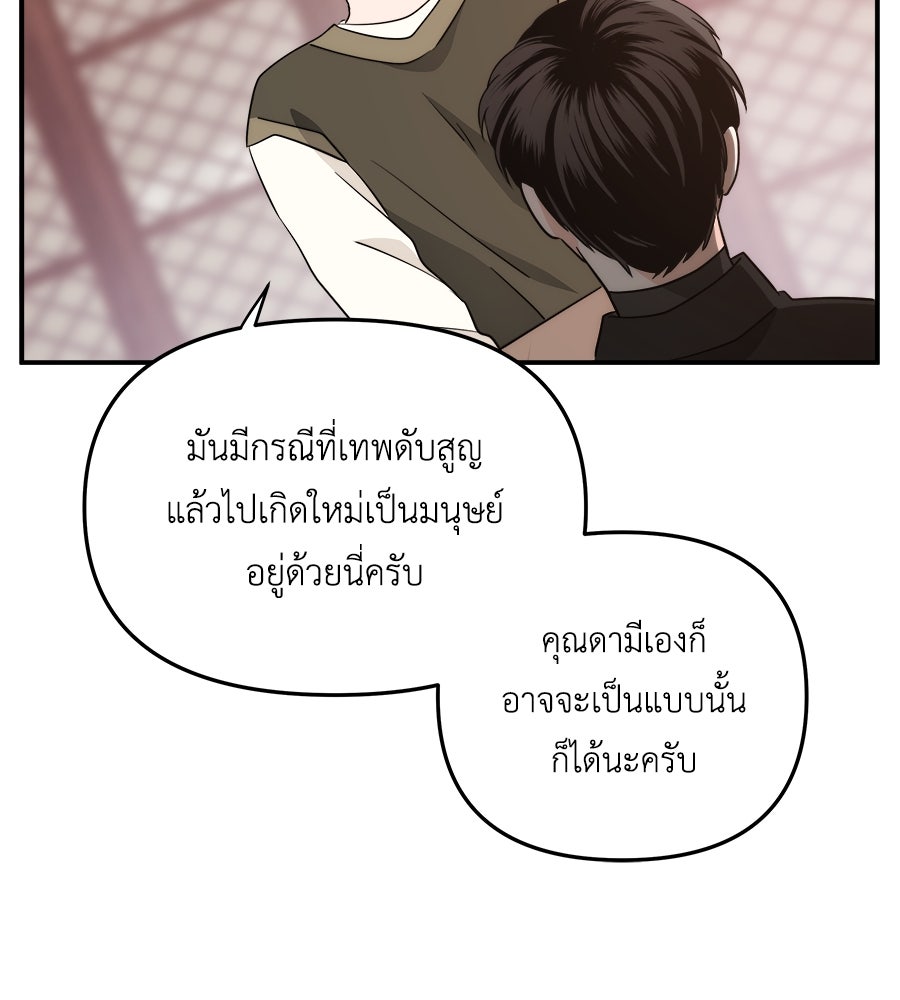 ภัยรักใกล้ตัว - หน้า 91