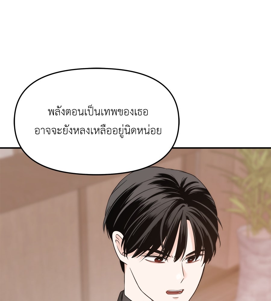 ภัยรักใกล้ตัว - หน้า 92