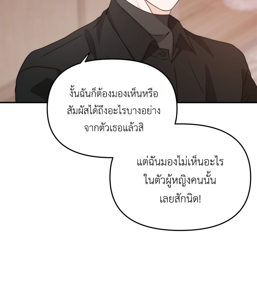 ภัยรักใกล้ตัว - หน้า 93