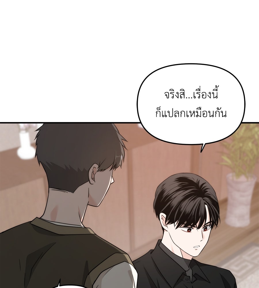 ภัยรักใกล้ตัว - หน้า 94