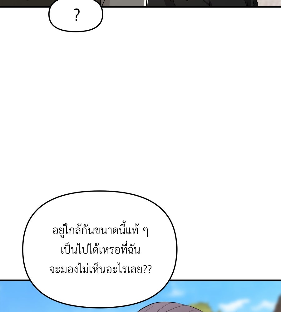 ภัยรักใกล้ตัว - หน้า 95