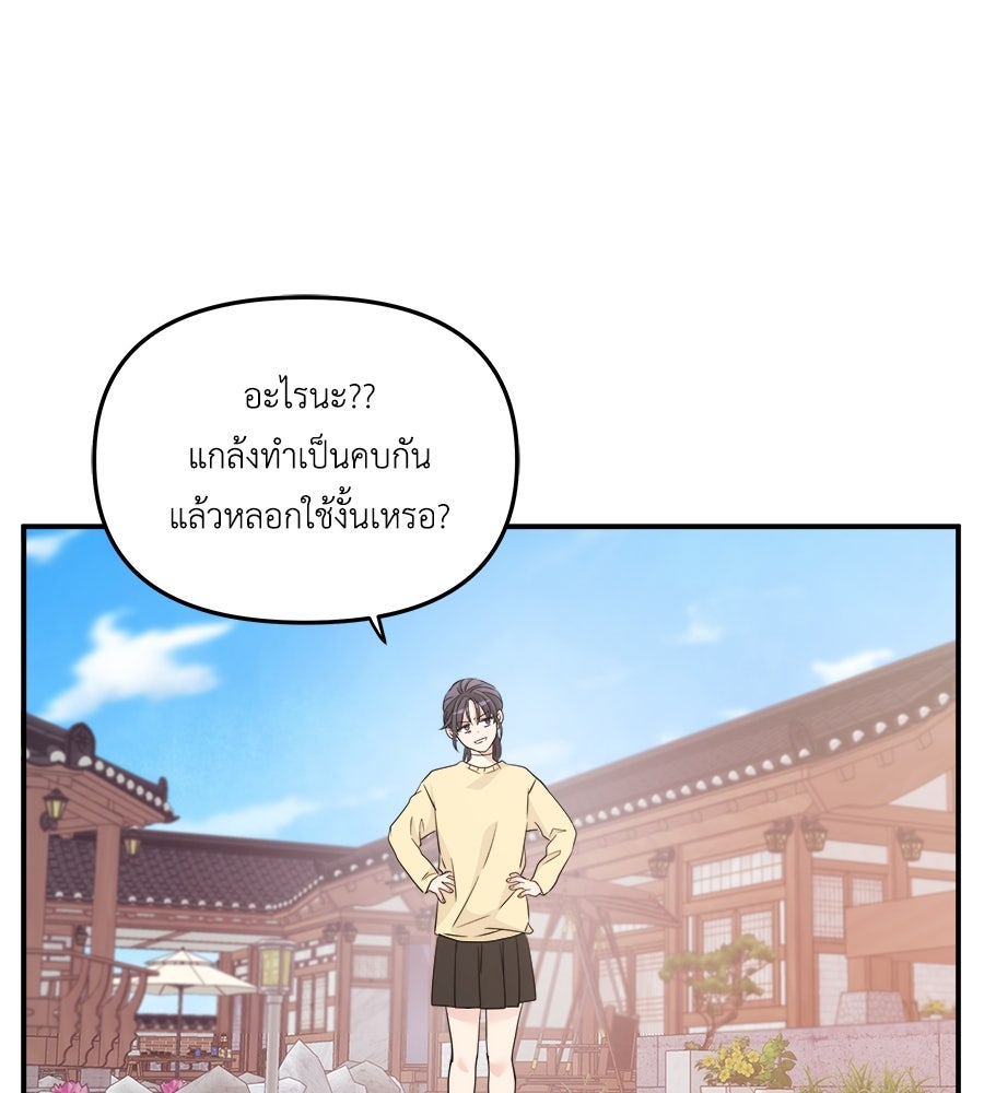 ภัยรักใกล้ตัว - หน้า 97