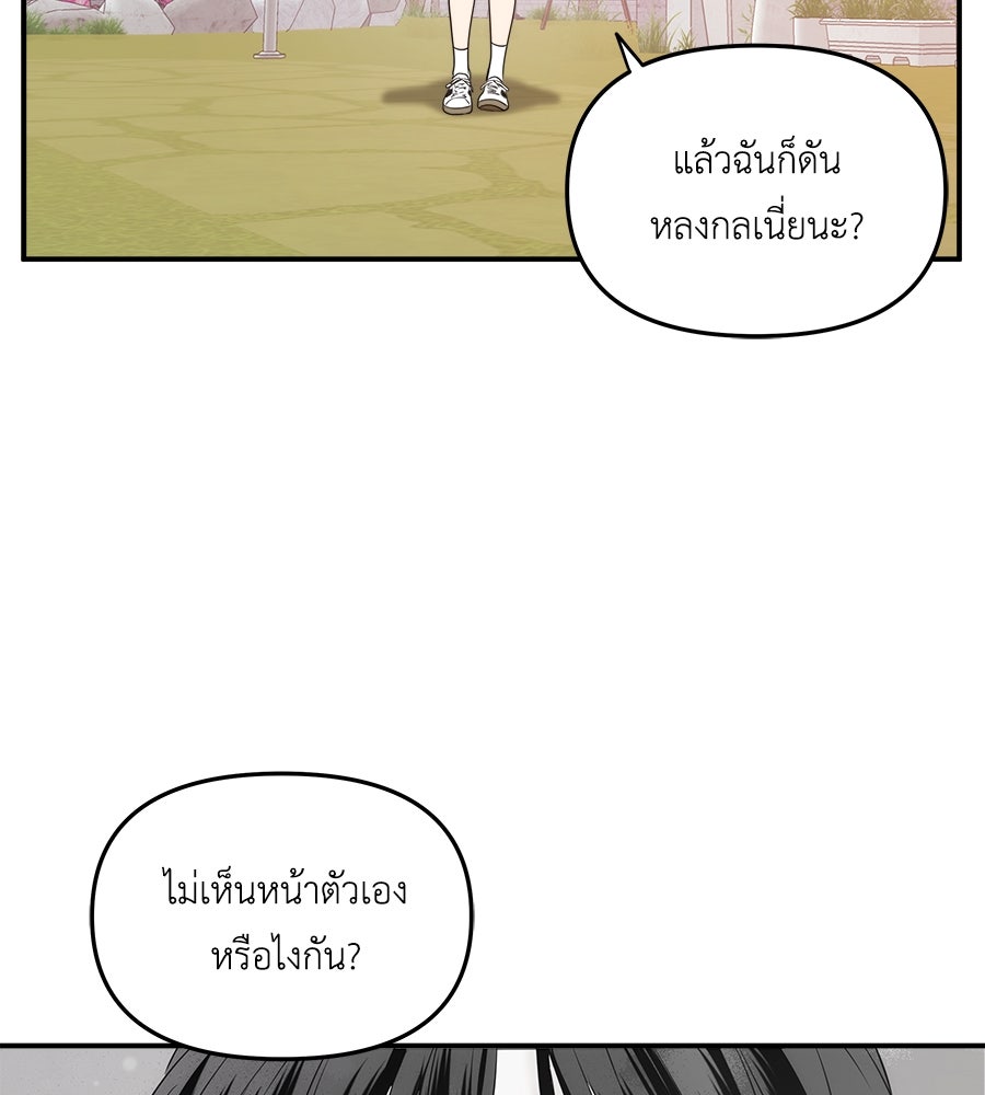 ภัยรักใกล้ตัว - หน้า 98