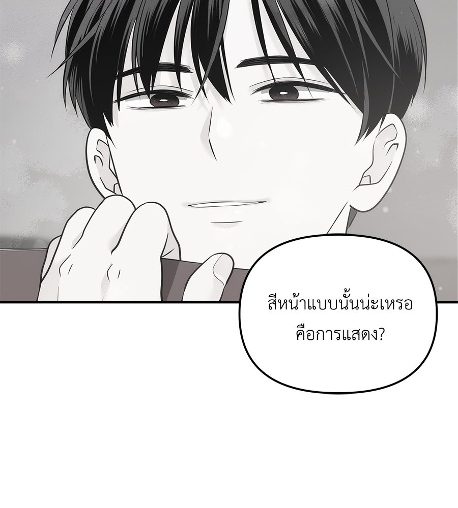 ภัยรักใกล้ตัว - หน้า 99