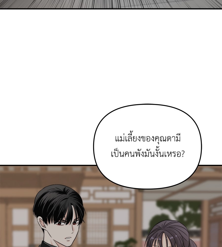 ภัยรักใกล้ตัว - หน้า 106