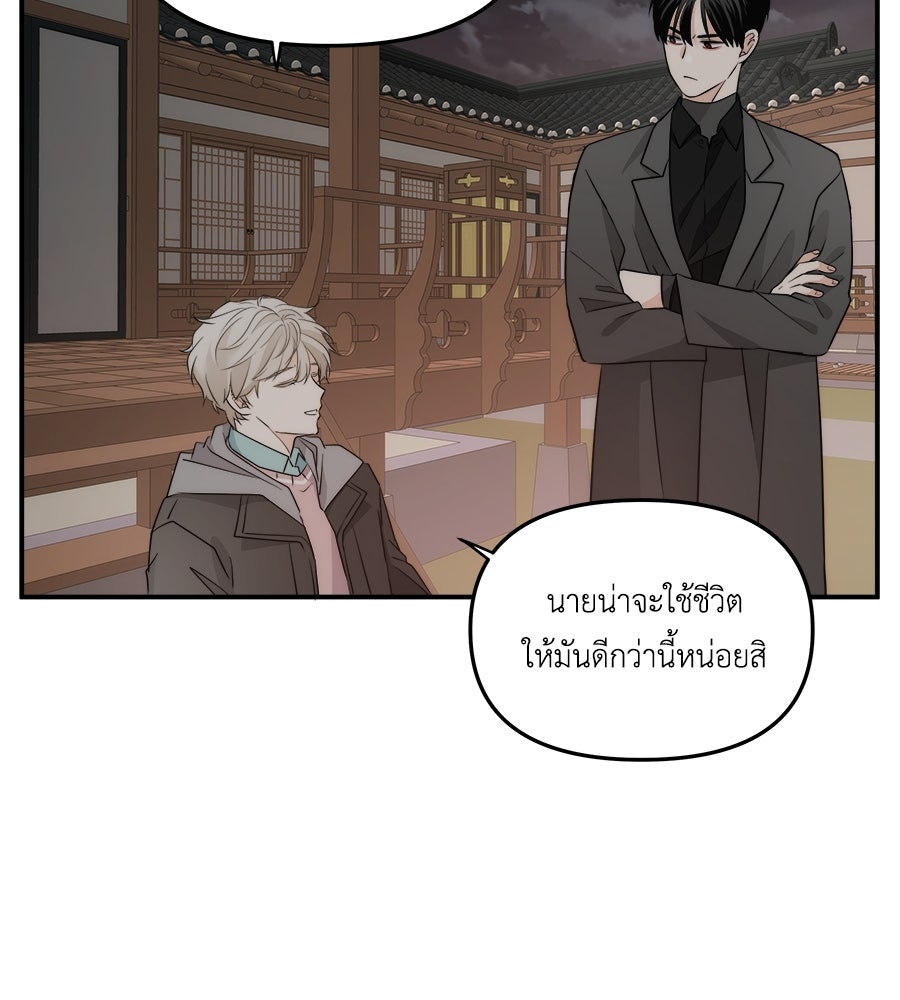 ภัยรักใกล้ตัว - หน้า 112