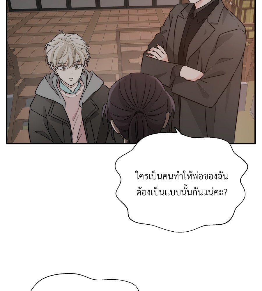 ภัยรักใกล้ตัว - หน้า 116
