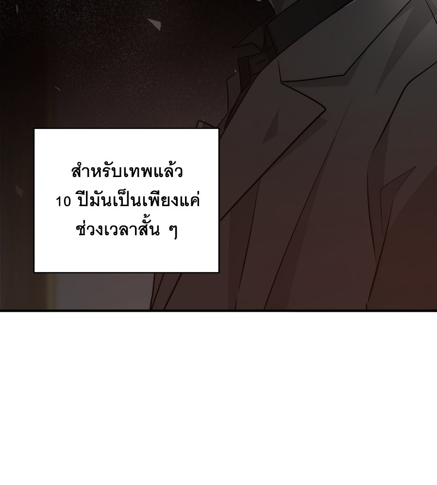 ภัยรักใกล้ตัว - หน้า 47