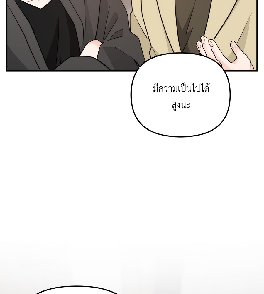 ภัยรักใกล้ตัว - หน้า 109