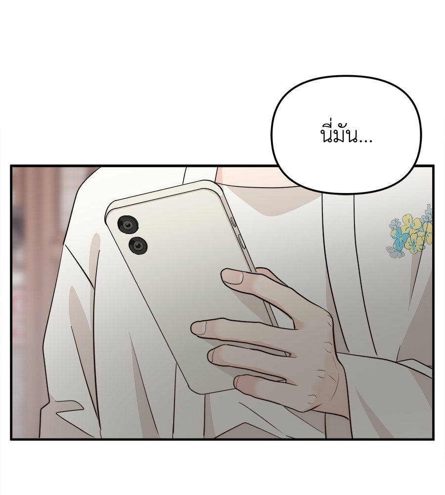 ภัยรักใกล้ตัว - หน้า 142