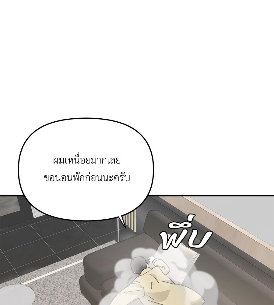 ภัยรักใกล้ตัว - หน้า 90