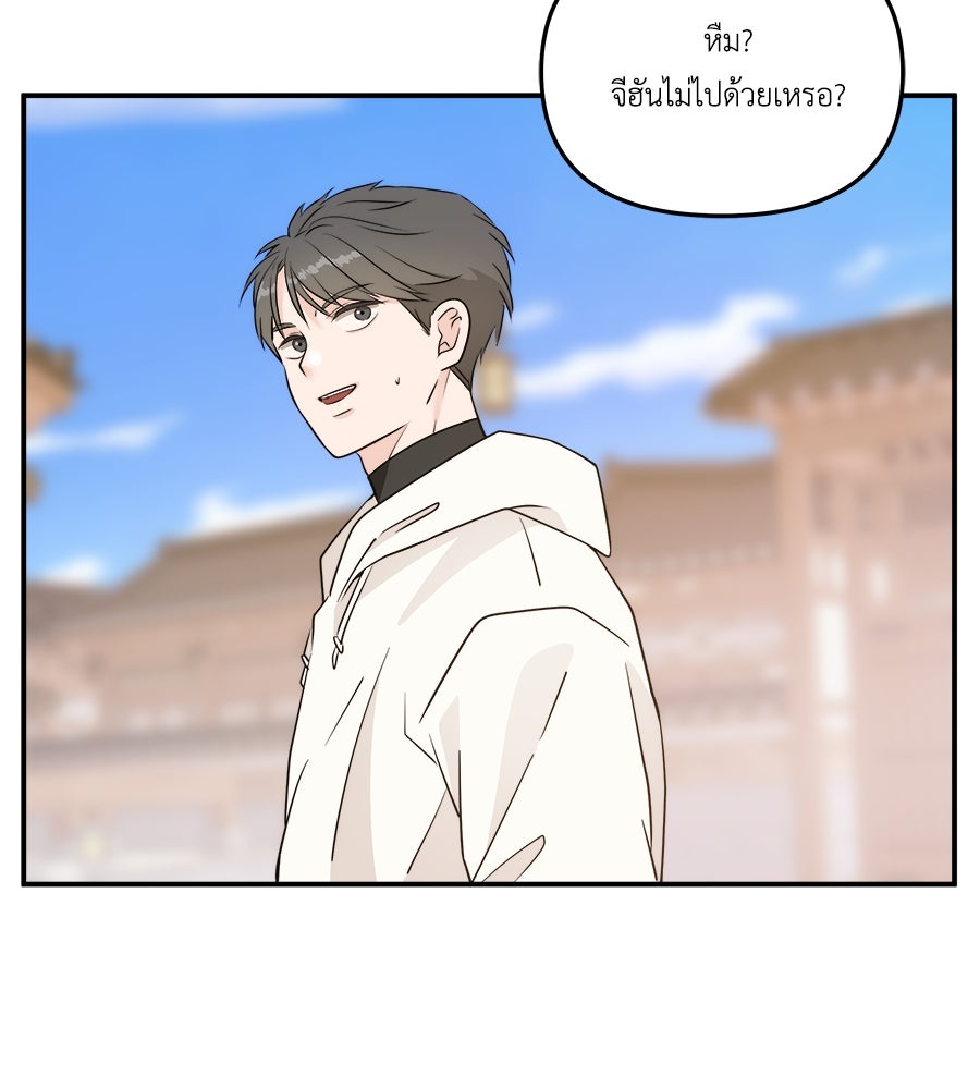 ภัยรักใกล้ตัว - หน้า 67