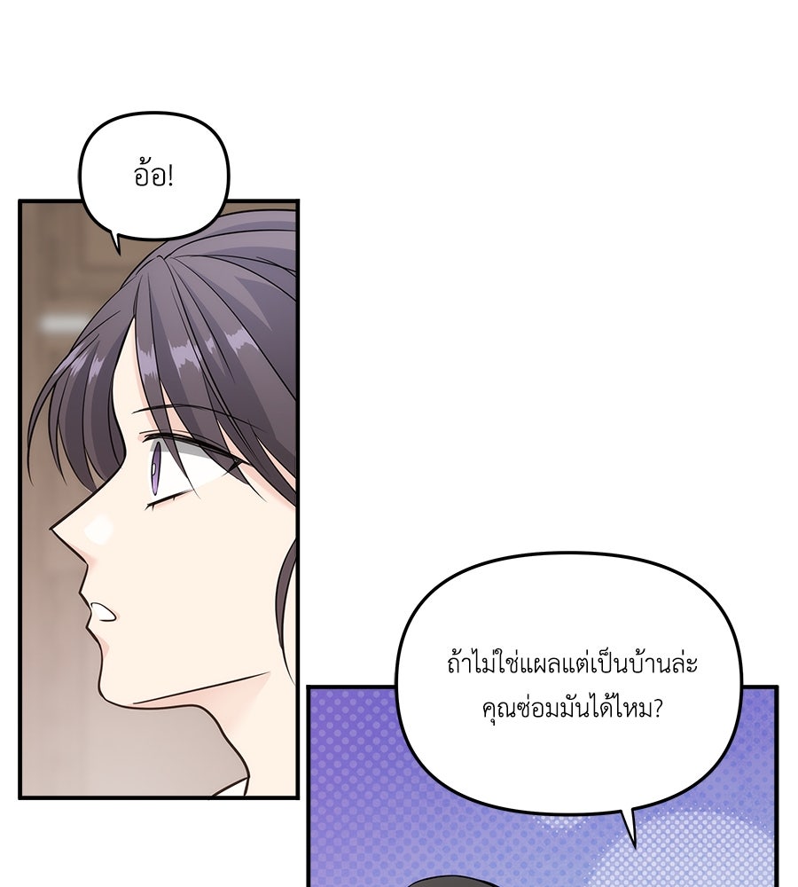 ภัยรักใกล้ตัว - หน้า 158