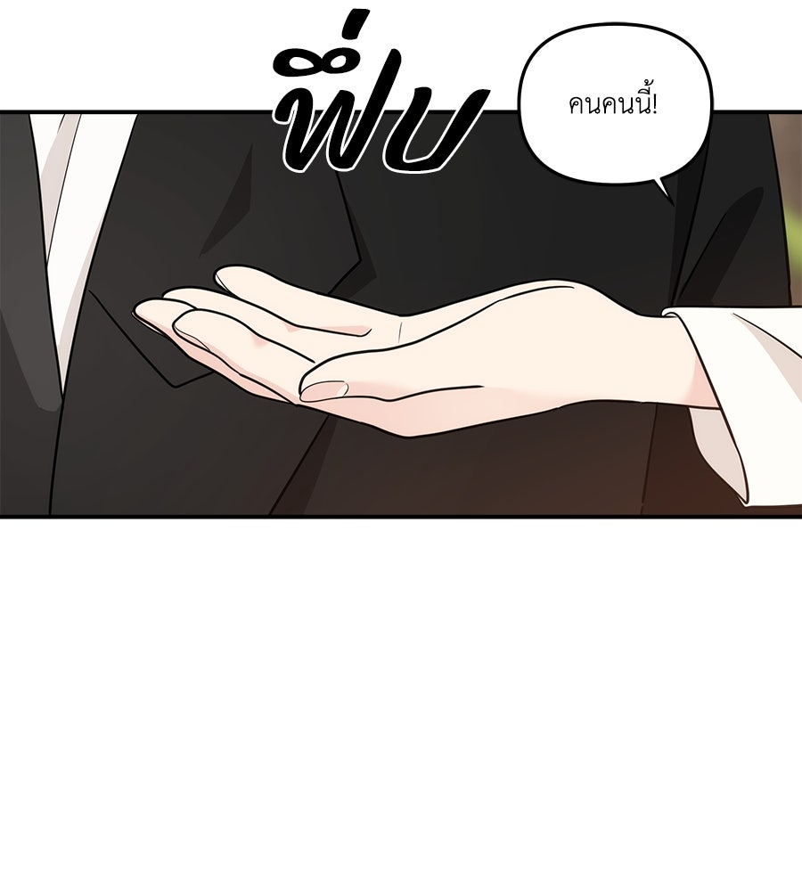 ภัยรักใกล้ตัว - หน้า 175