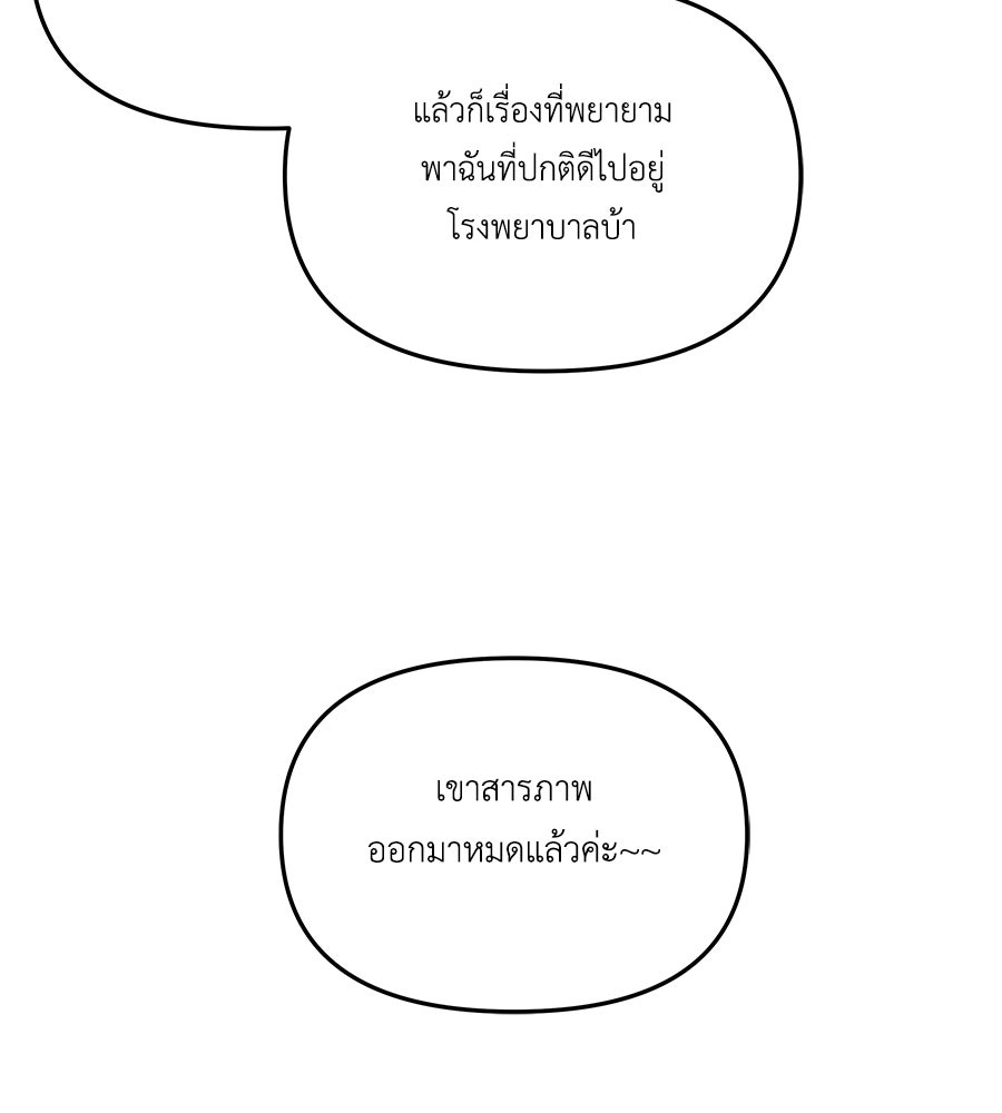 ภัยรักใกล้ตัว - หน้า 104