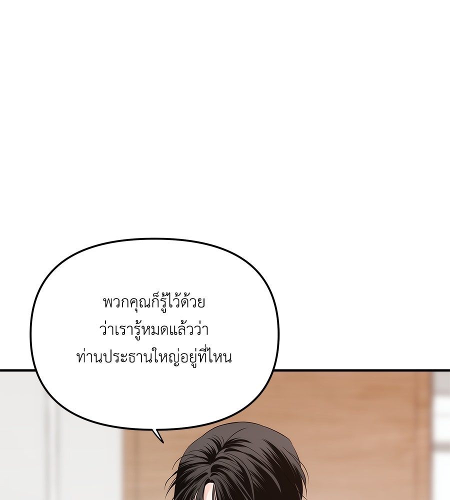 ภัยรักใกล้ตัว - หน้า 121