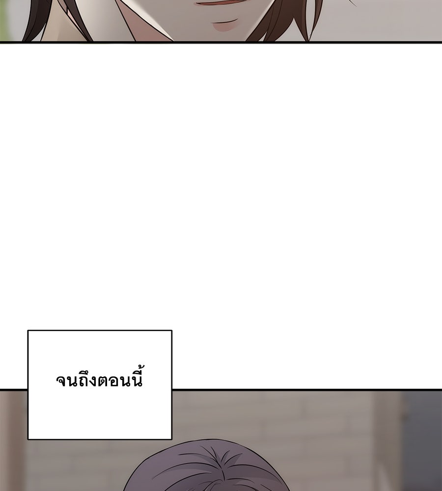 ภัยรักใกล้ตัว - หน้า 175