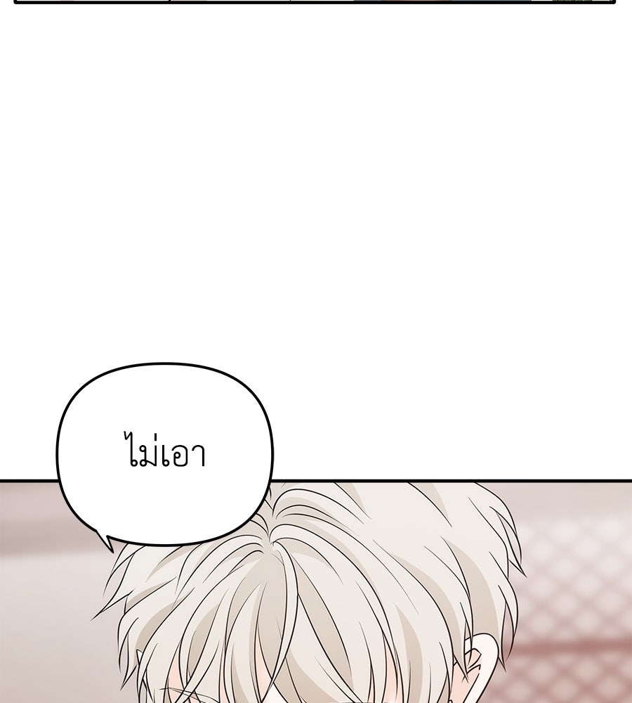 ภัยรักใกล้ตัว - หน้า 116