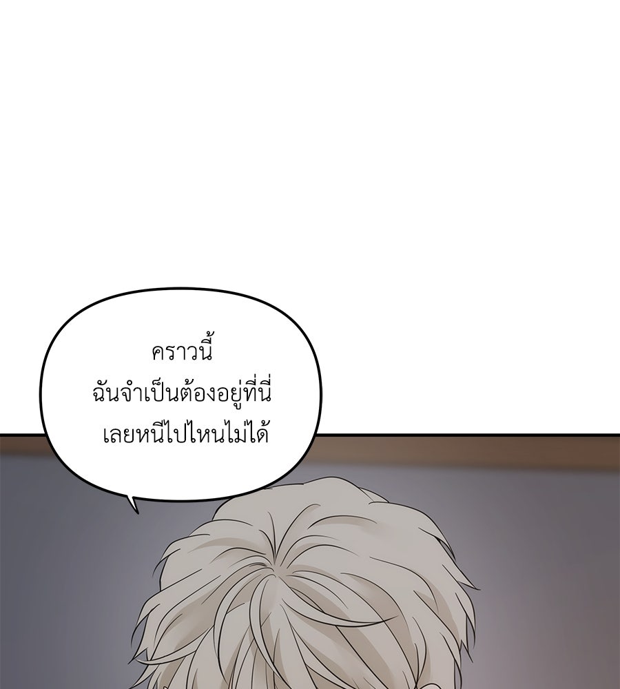 ภัยรักใกล้ตัว - หน้า 2
