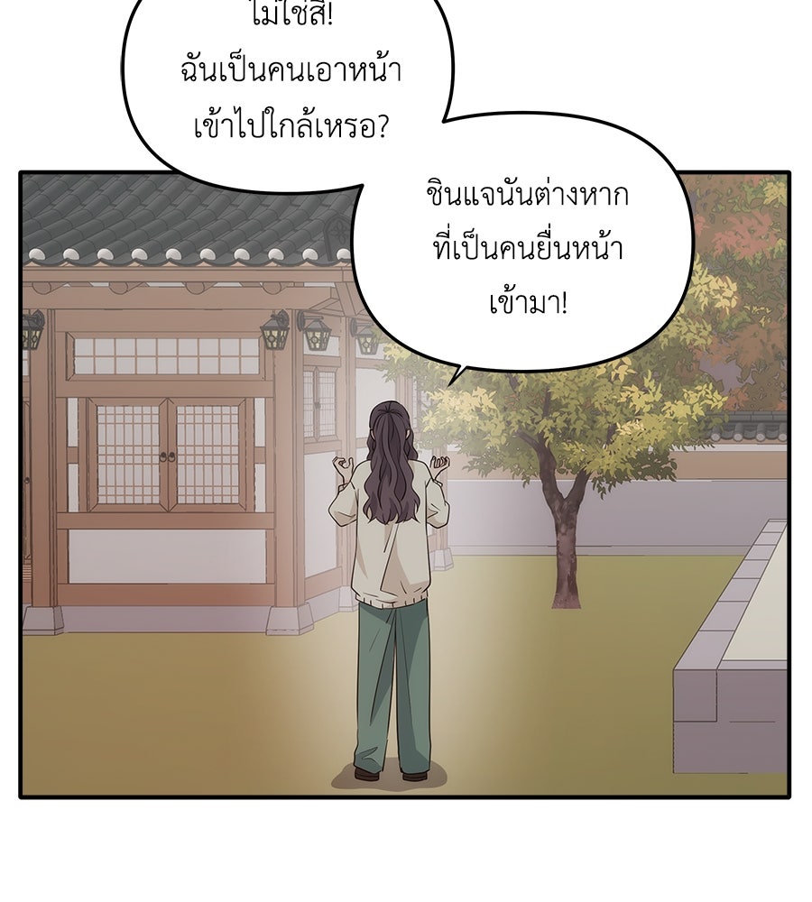 ภัยรักใกล้ตัว - หน้า 45