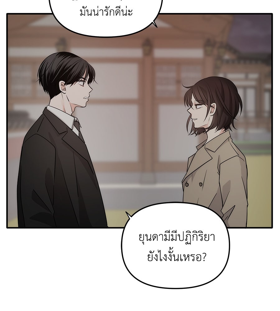ภัยรักใกล้ตัว - หน้า 65