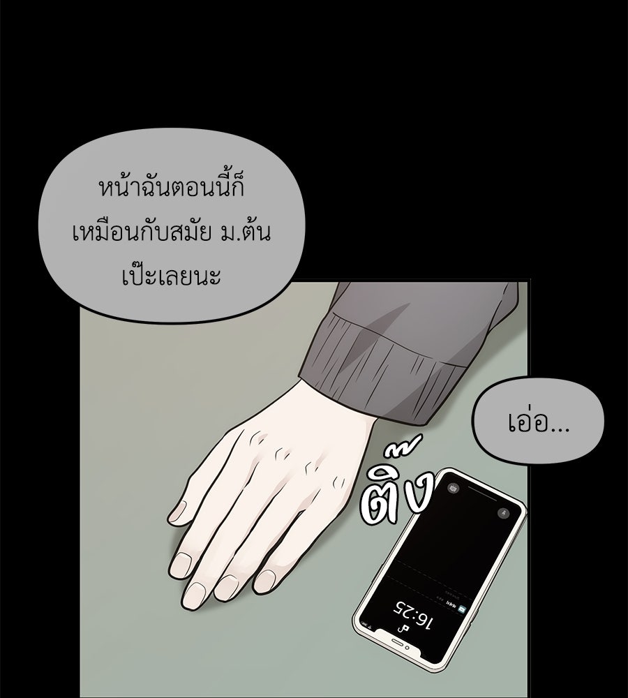 ภัยรักใกล้ตัว - หน้า 116