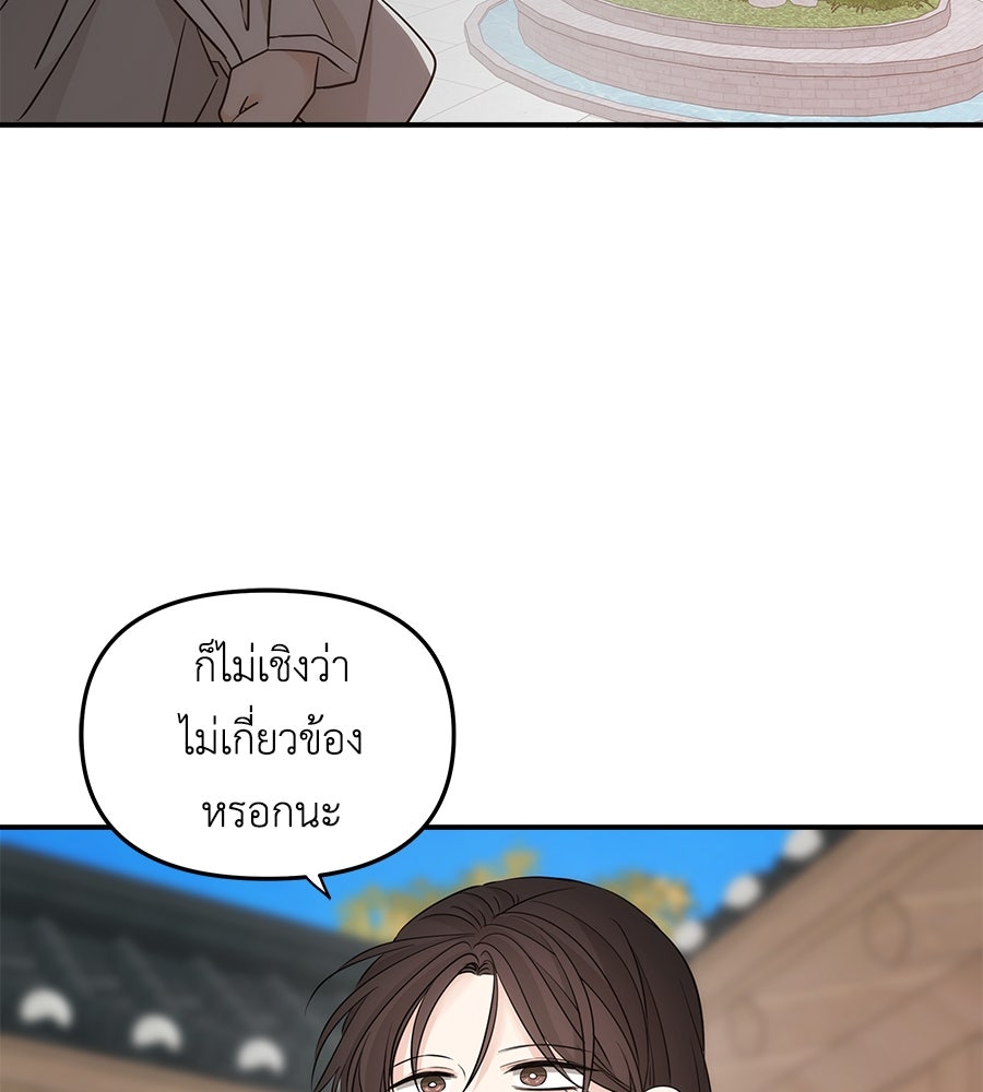 ภัยรักใกล้ตัว - หน้า 125
