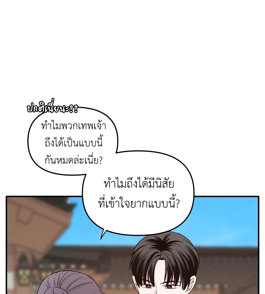ภัยรักใกล้ตัว - หน้า 84