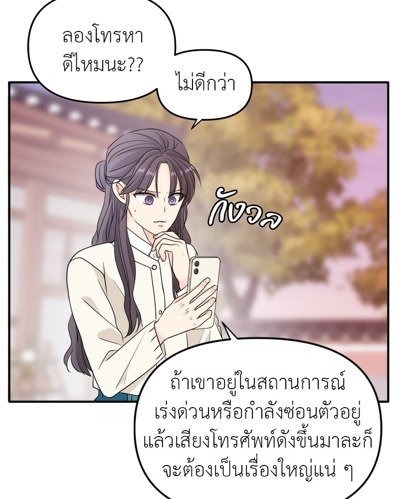 ภัยรักใกล้ตัว - หน้า 107