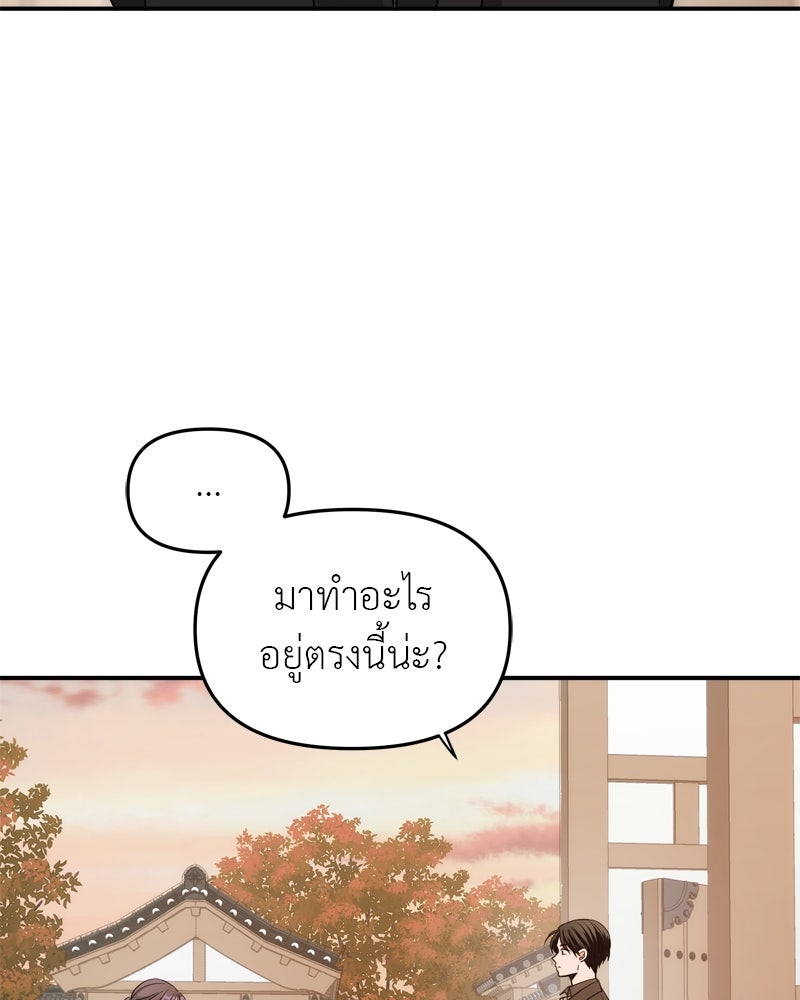 ภัยรักใกล้ตัว - หน้า 116