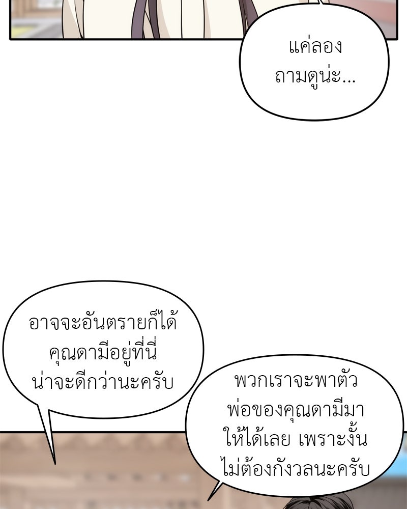 ภัยรักใกล้ตัว - หน้า 2