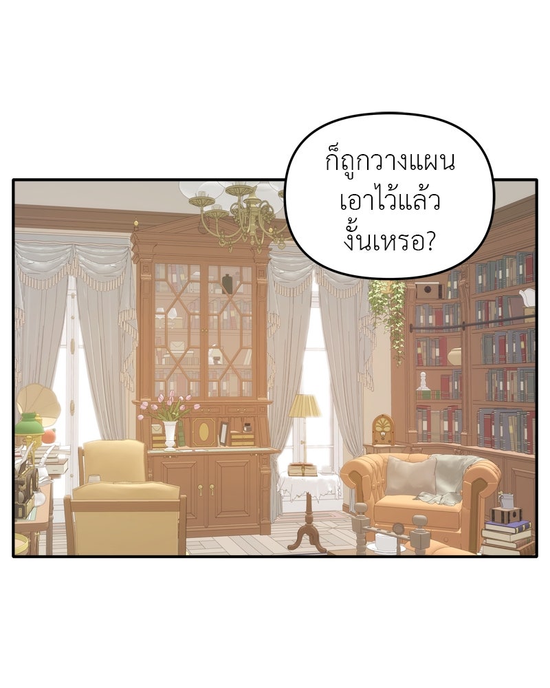 ภัยรักใกล้ตัว - หน้า 36