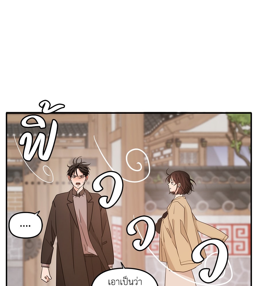 ภัยรักใกล้ตัว - หน้า 45