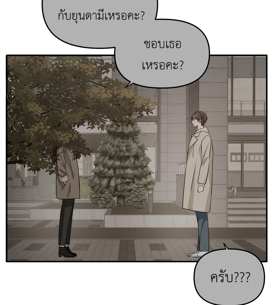 ภัยรักใกล้ตัว - หน้า 116