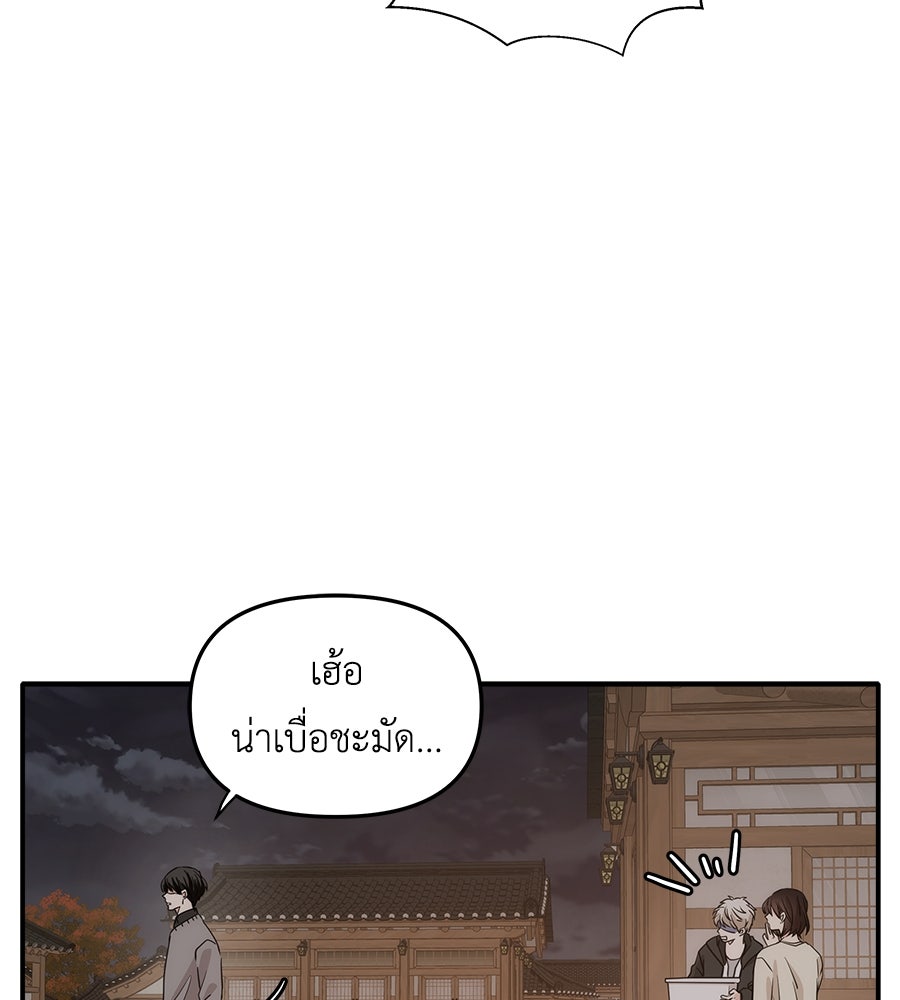 ภัยรักใกล้ตัว - หน้า 56