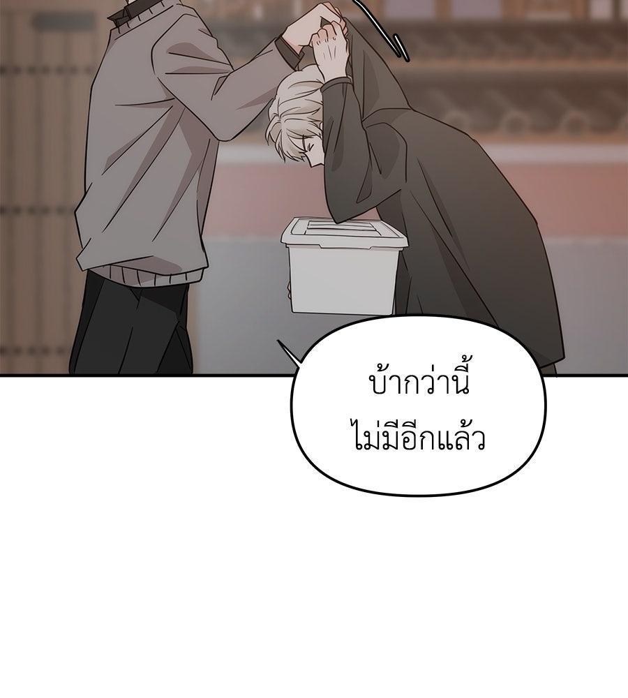 ภัยรักใกล้ตัว - หน้า 65