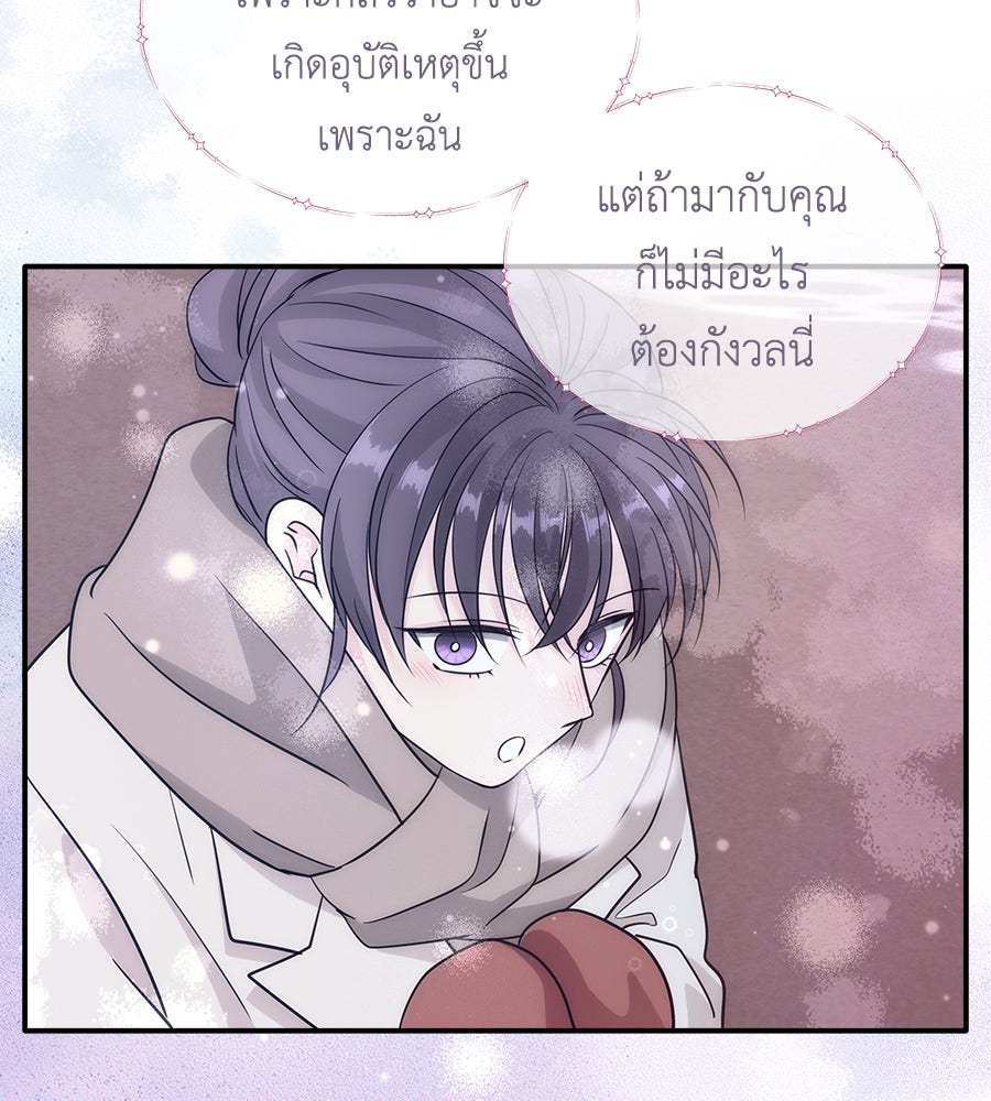 ภัยรักใกล้ตัว - หน้า 110