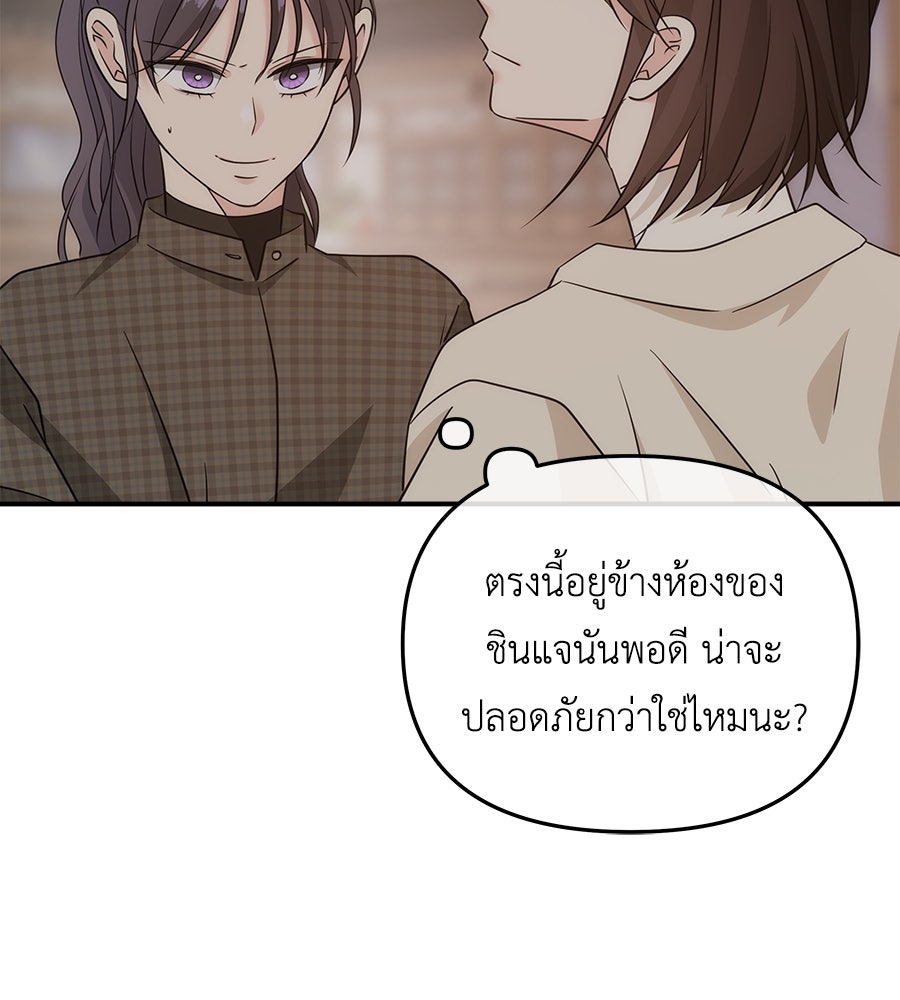 ภัยรักใกล้ตัว - หน้า 55