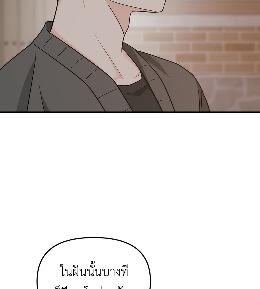 ภัยรักใกล้ตัว - หน้า 152