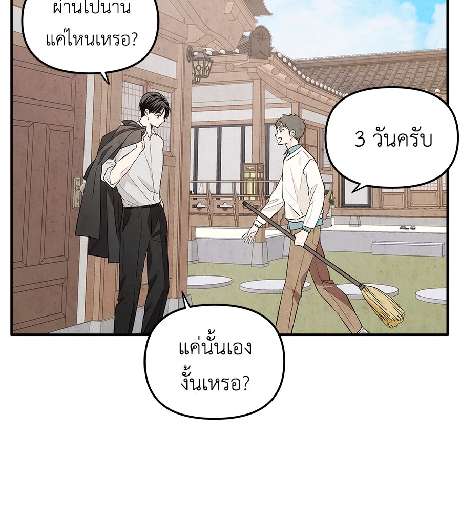 ภัยรักใกล้ตัว - หน้า 22