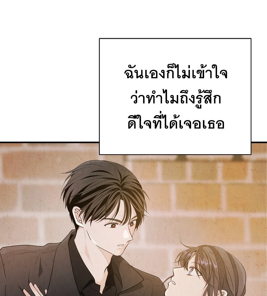 ภัยรักใกล้ตัว - หน้า 53