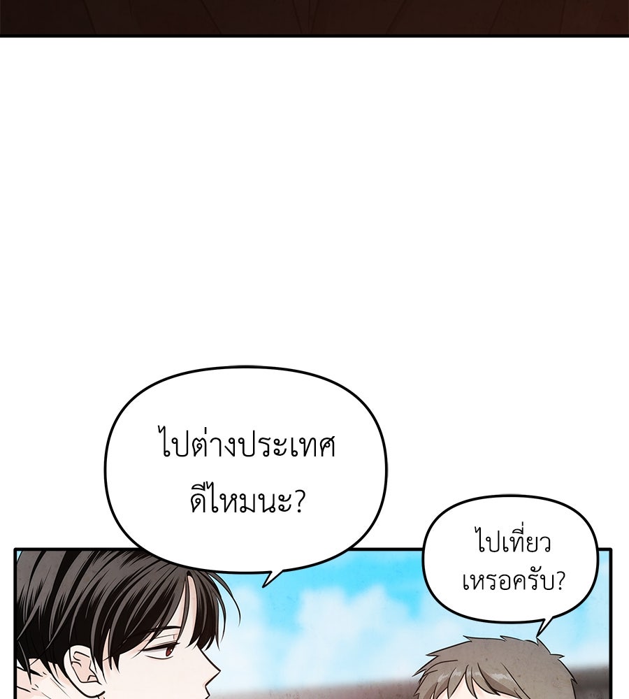 ภัยรักใกล้ตัว - หน้า 68