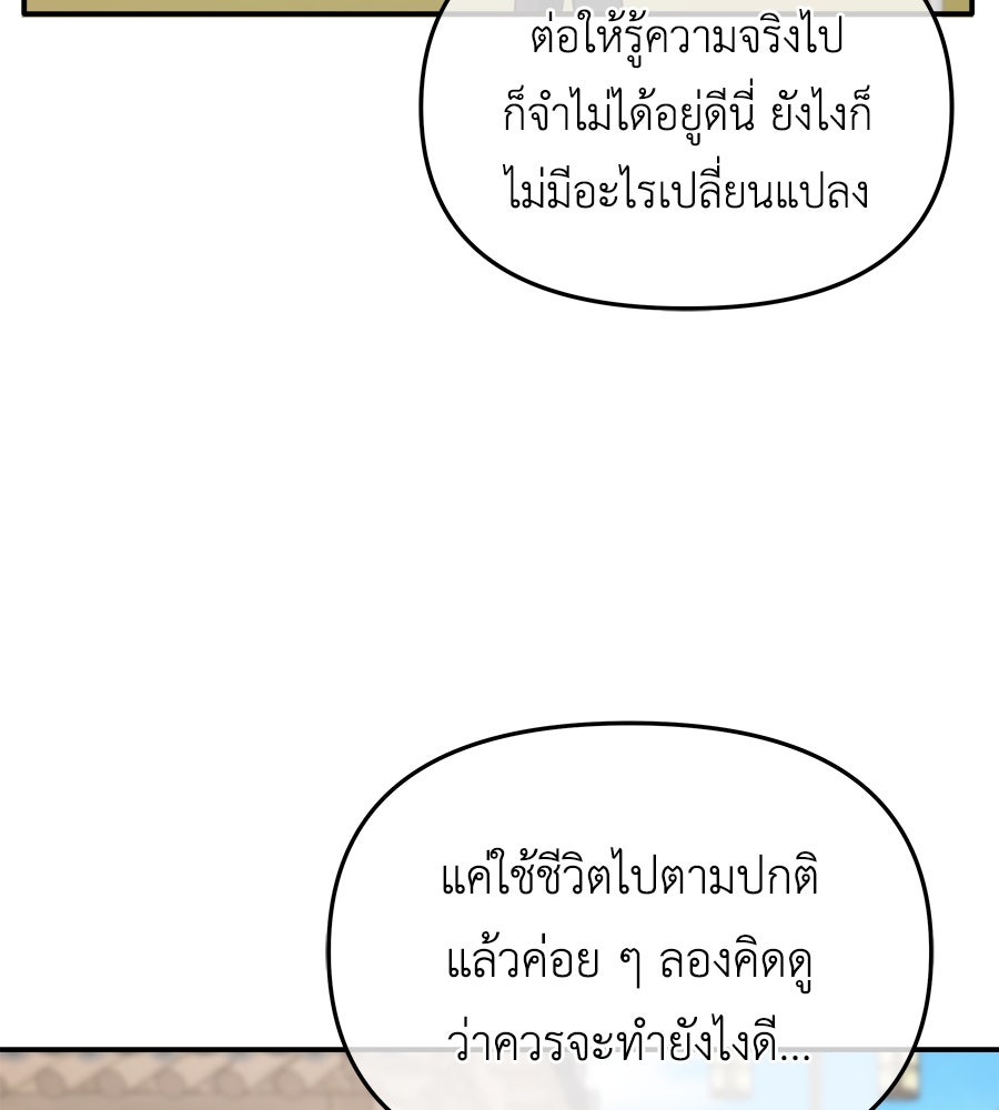 ภัยรักใกล้ตัว - หน้า 116