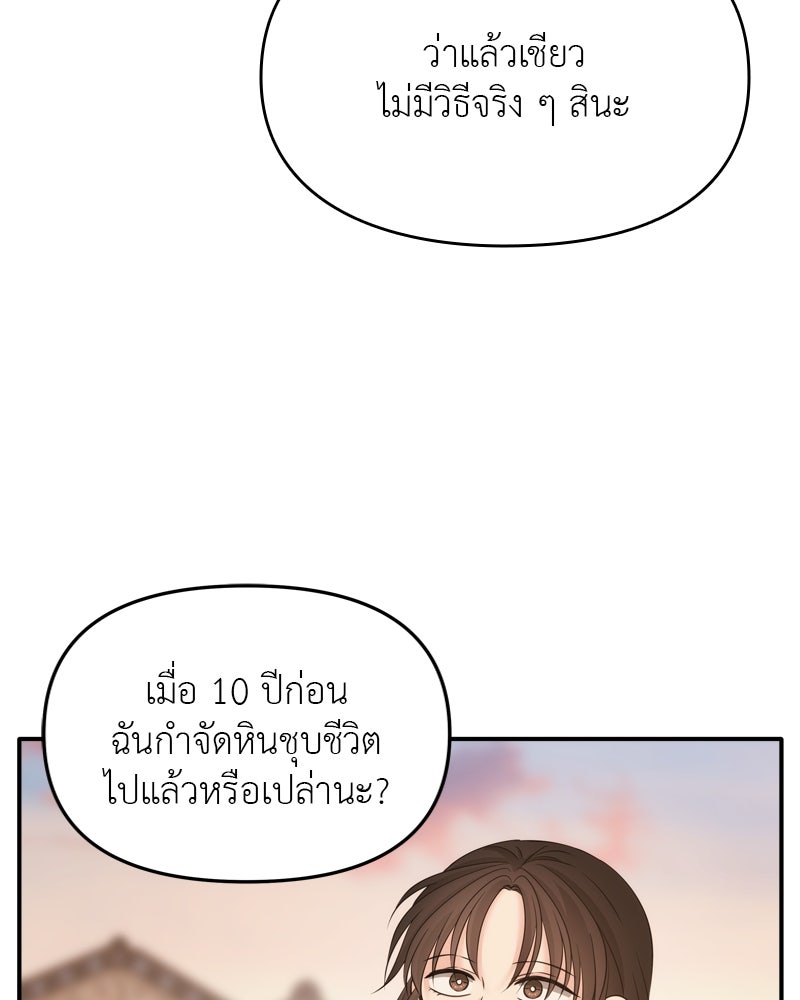 ภัยรักใกล้ตัว - หน้า 107